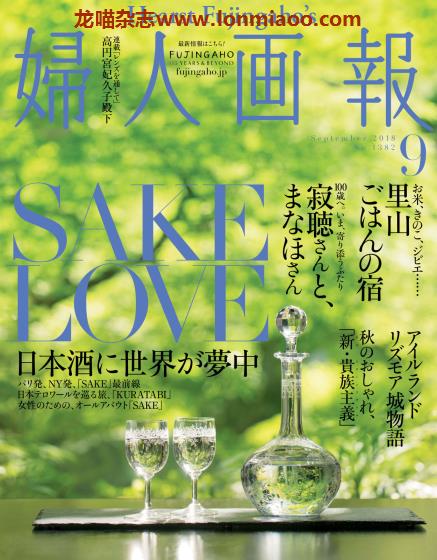 [日本版]妇人画报 时尚女性精致生活 PDF电子杂志 2018年9月刊